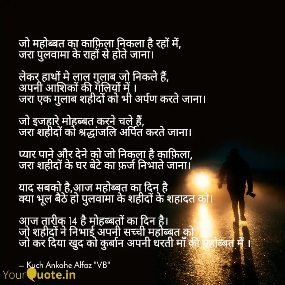 14february mohobbat ka din ya shahadat ka din.